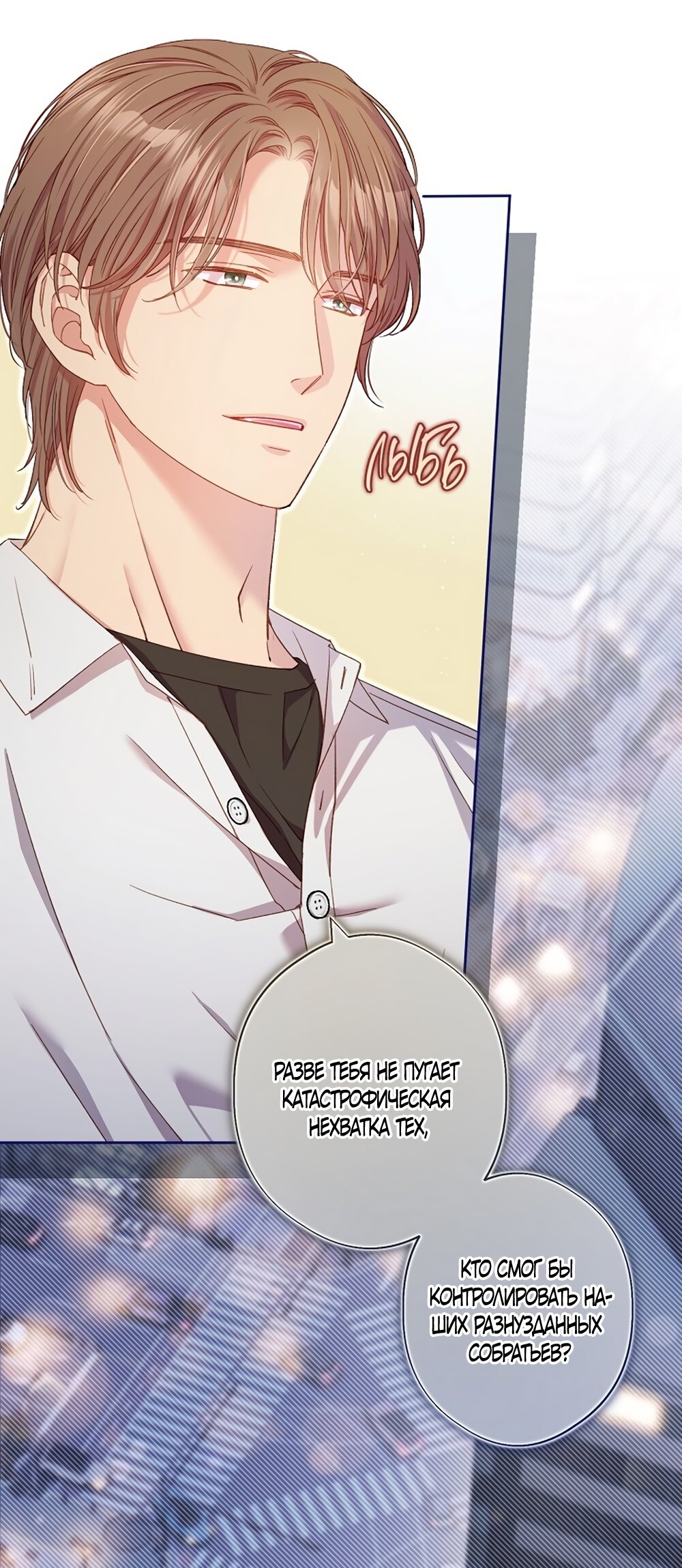 Манга Любовный укус - Глава 48 Страница 33