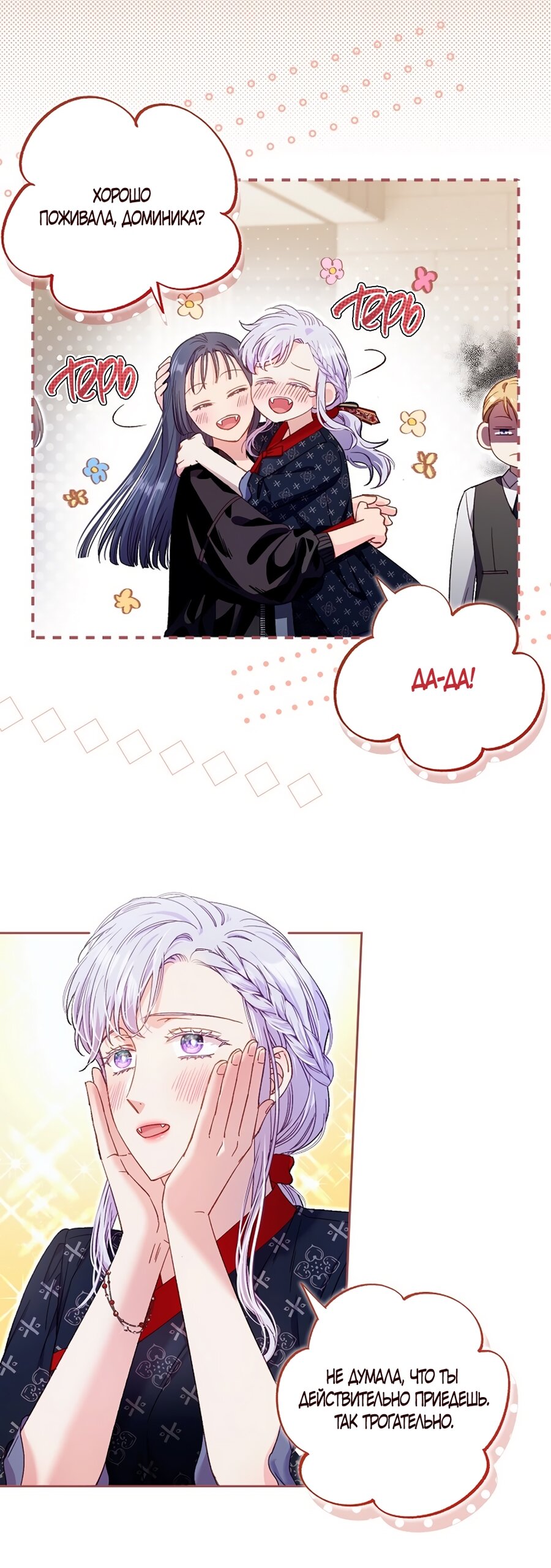 Манга Любовный укус - Глава 48 Страница 21