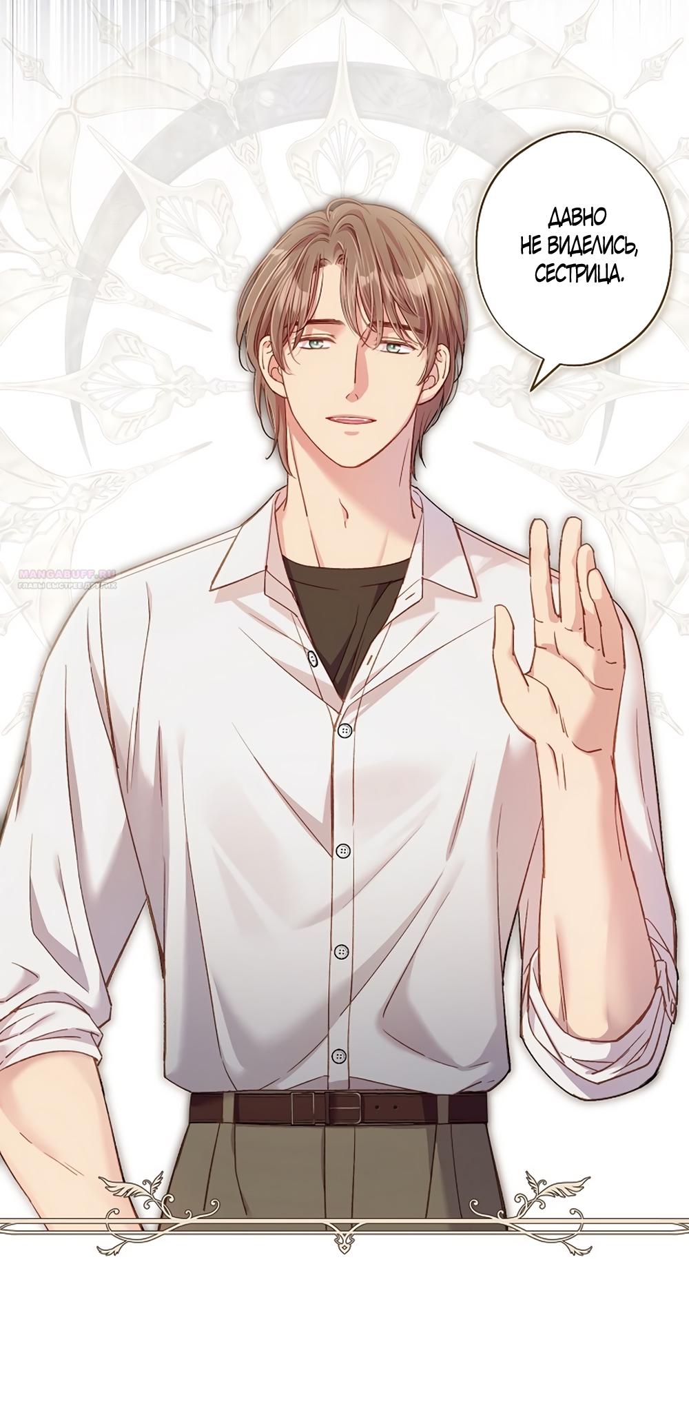 Манга Любовный укус - Глава 48 Страница 30