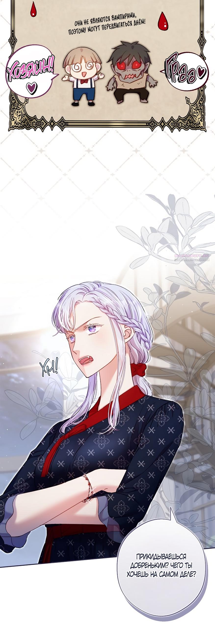 Манга Любовный укус - Глава 48 Страница 38