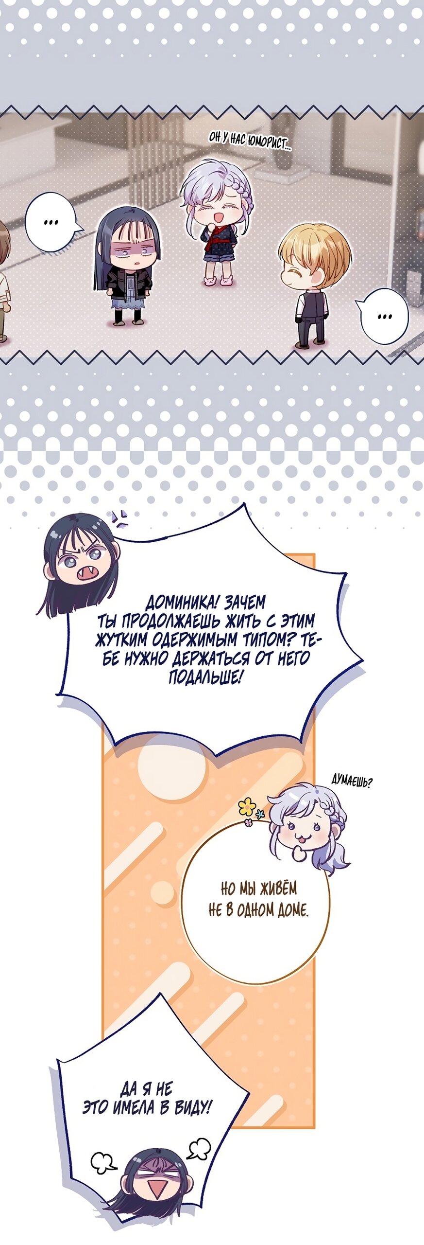 Манга Любовный укус - Глава 48 Страница 23