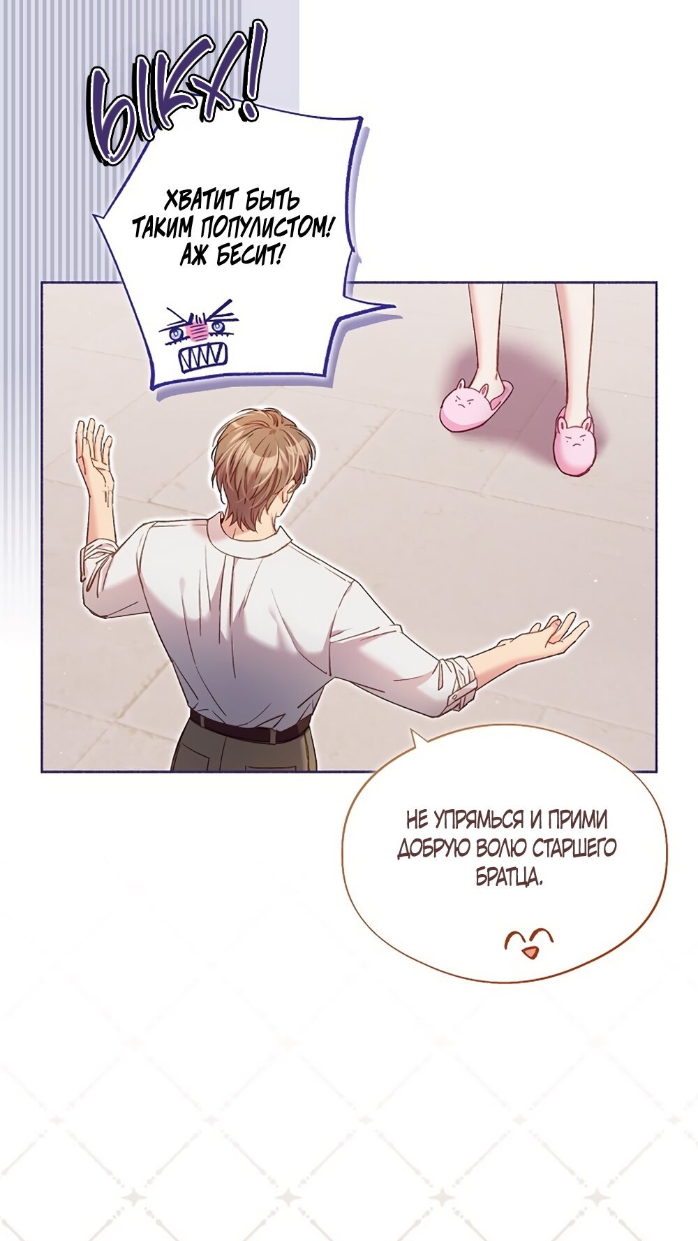 Манга Любовный укус - Глава 48 Страница 36