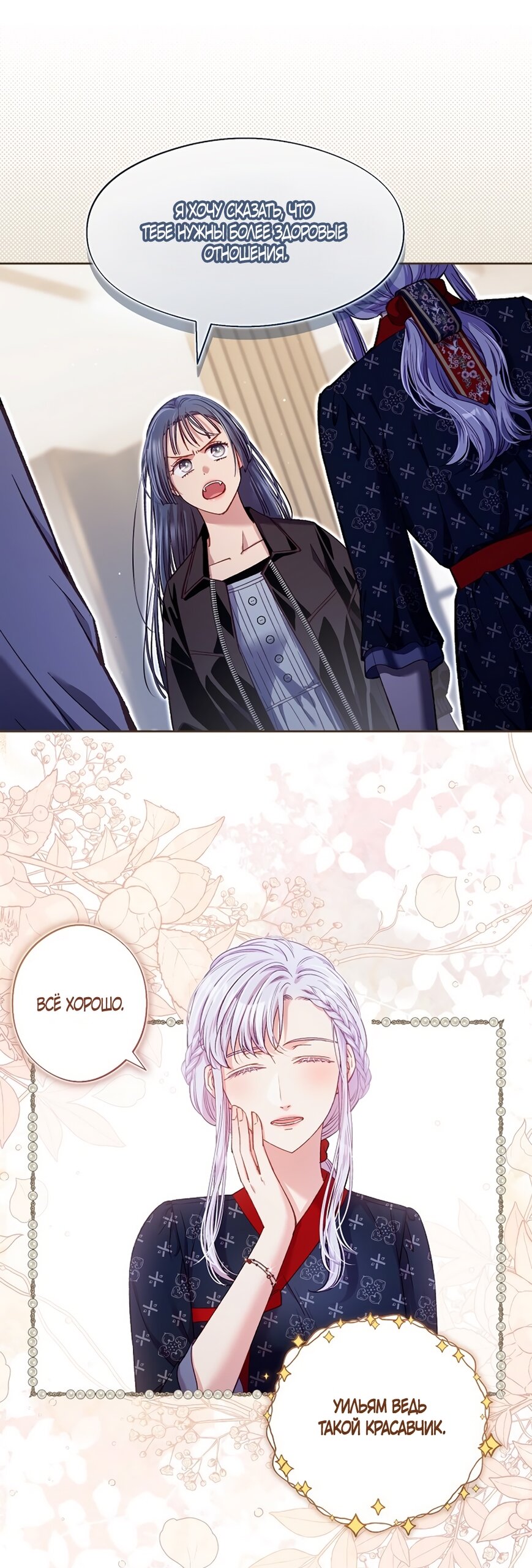 Манга Любовный укус - Глава 48 Страница 24