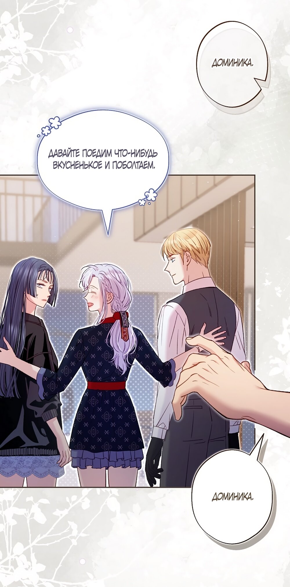 Манга Любовный укус - Глава 48 Страница 27