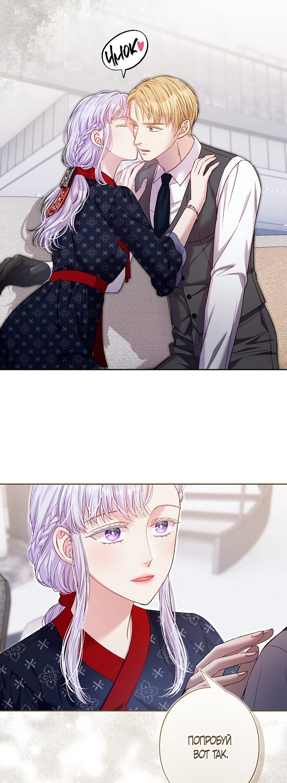 Манга Любовный укус - Глава 48 Страница 16