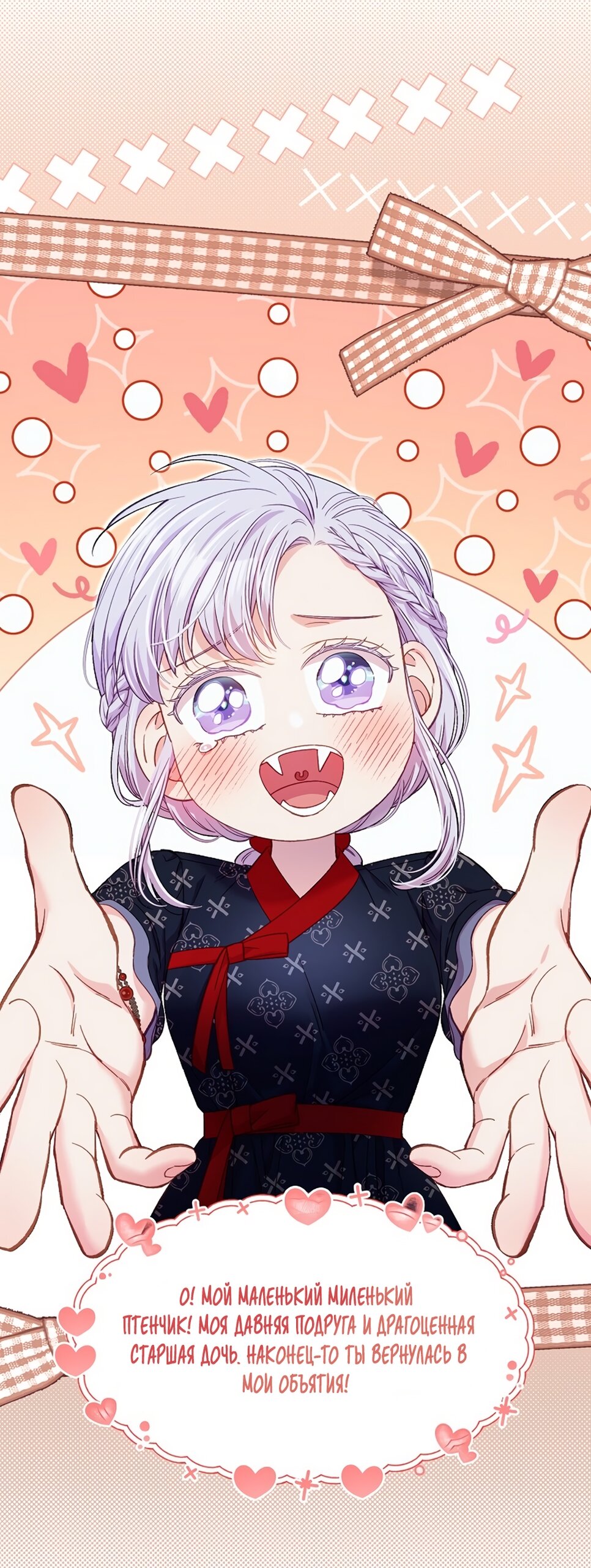 Манга Любовный укус - Глава 48 Страница 20