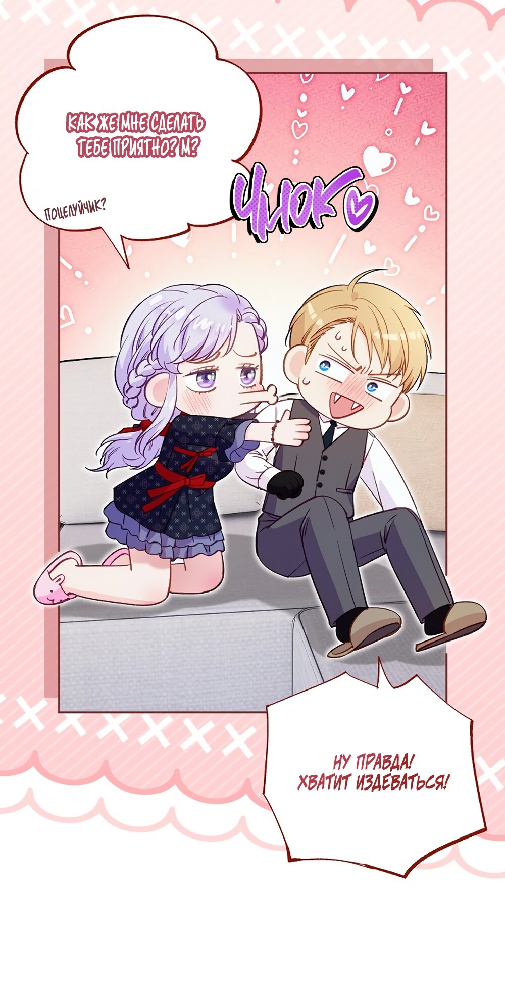 Манга Любовный укус - Глава 48 Страница 8