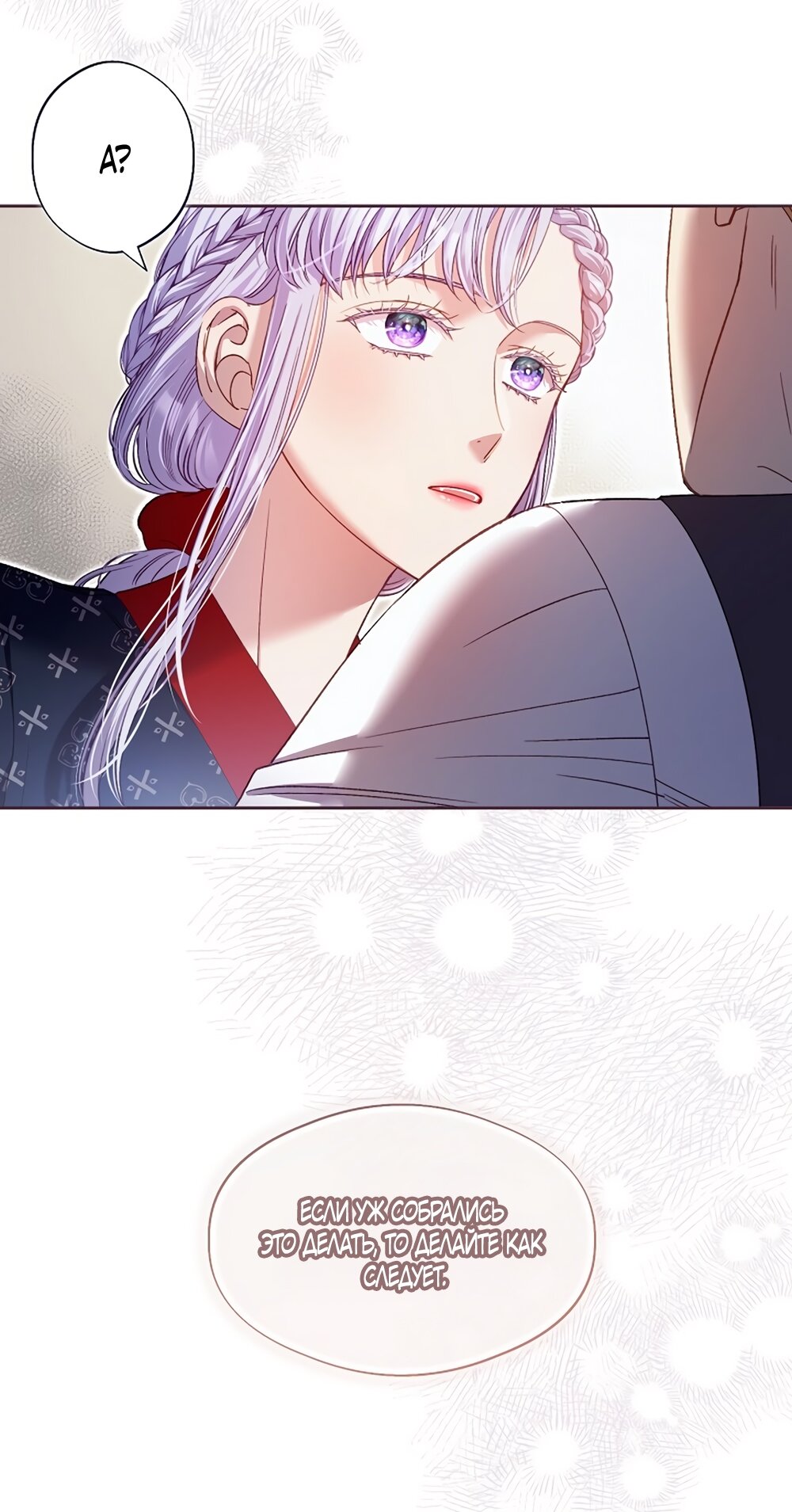 Манга Любовный укус - Глава 48 Страница 11