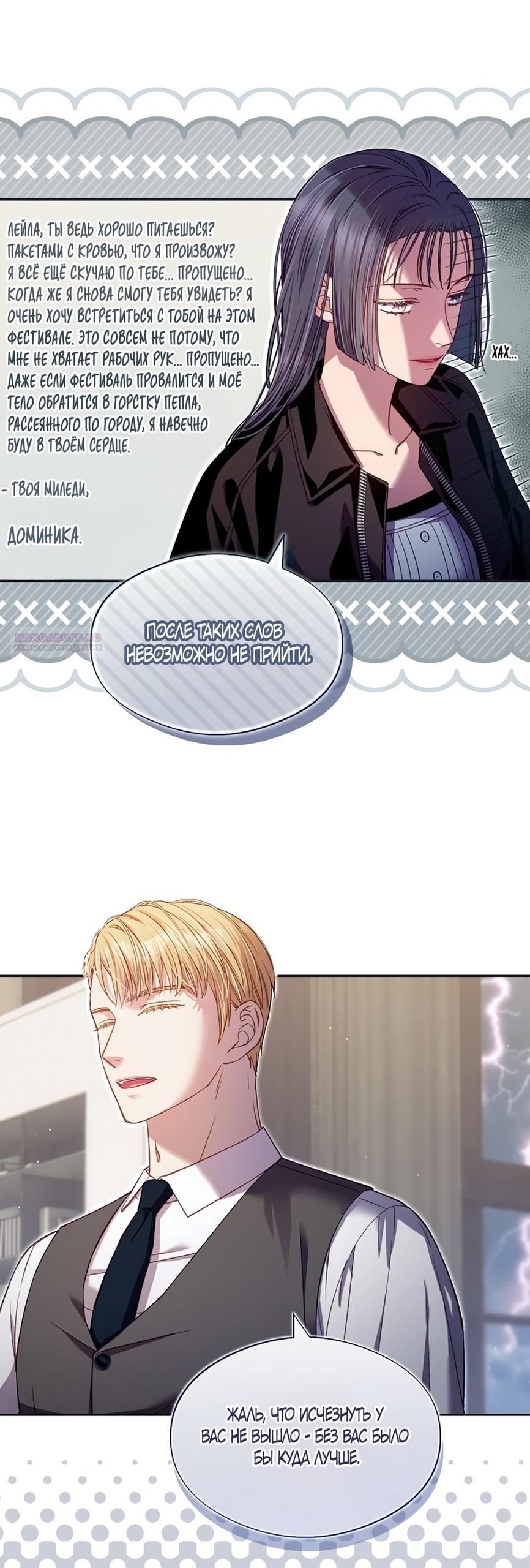Манга Любовный укус - Глава 48 Страница 22