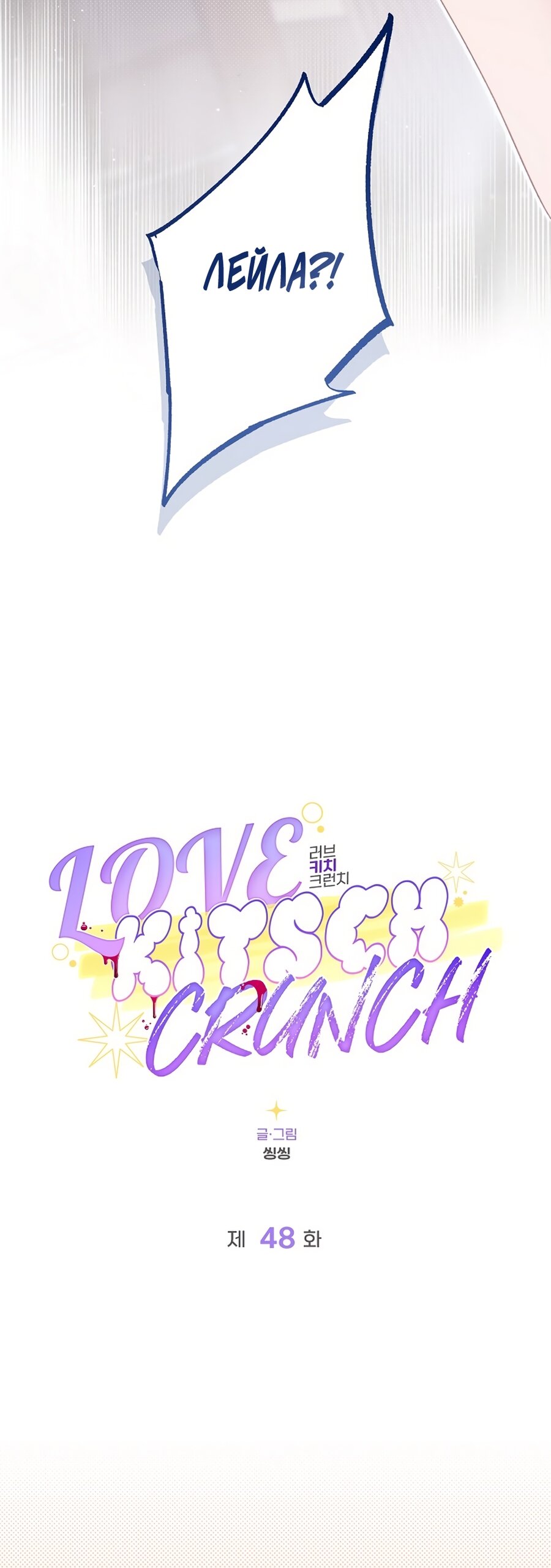 Манга Любовный укус - Глава 48 Страница 19