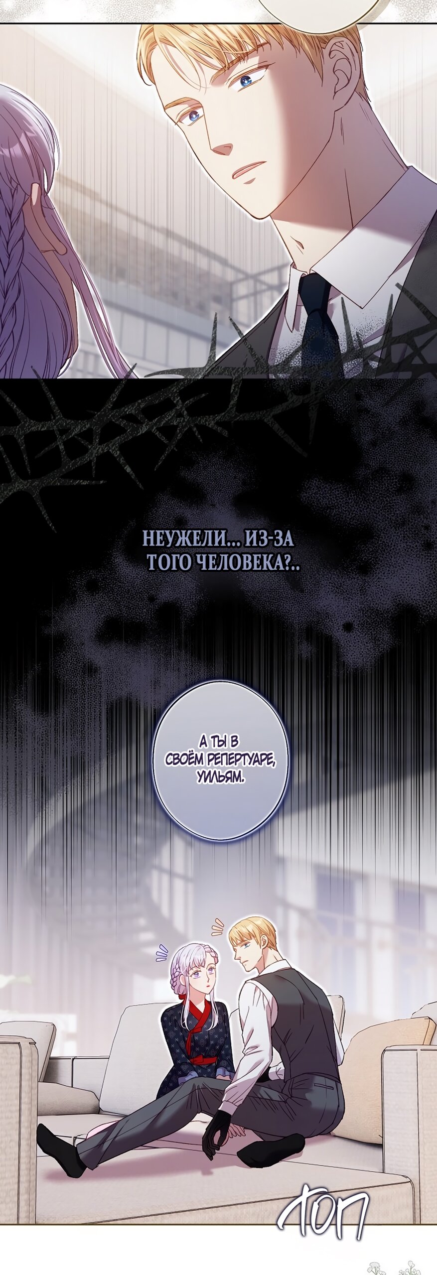 Манга Любовный укус - Глава 48 Страница 17