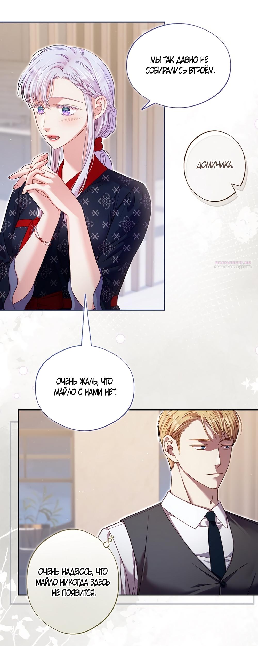 Манга Любовный укус - Глава 48 Страница 26