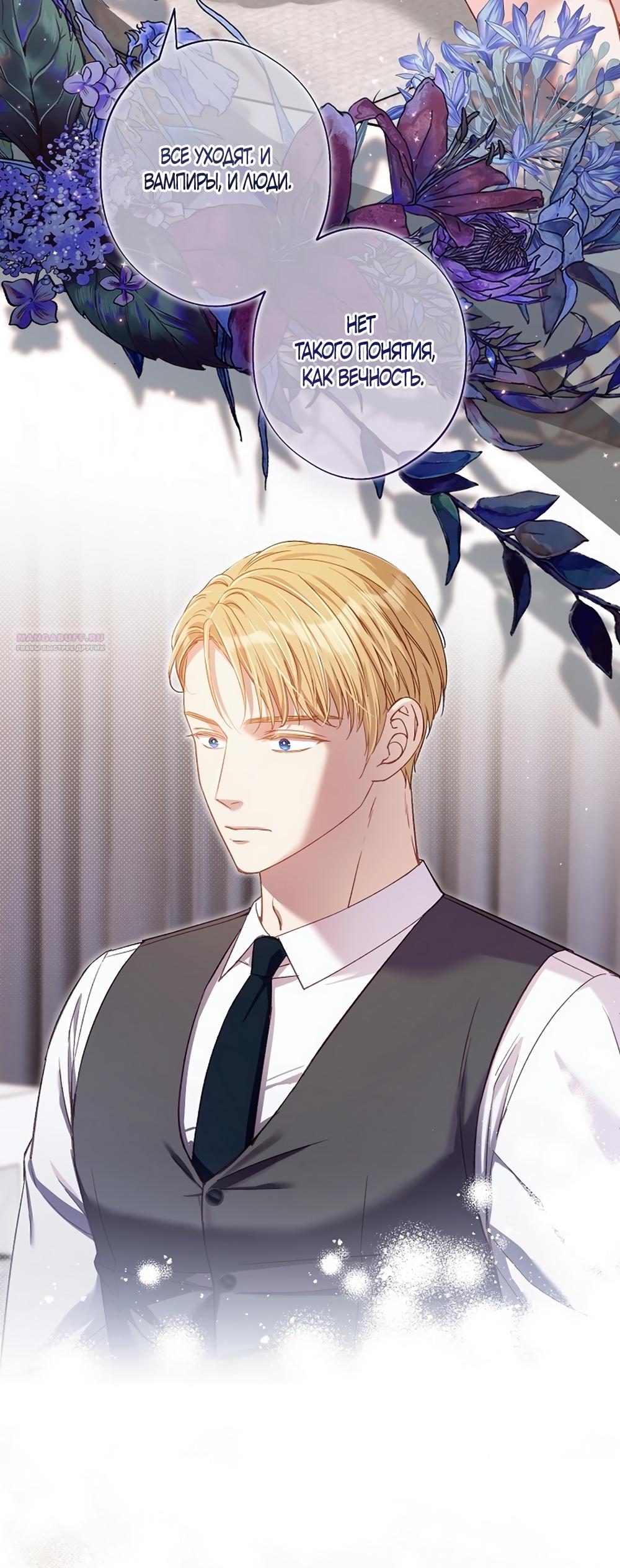 Манга Любовный укус - Глава 48 Страница 2