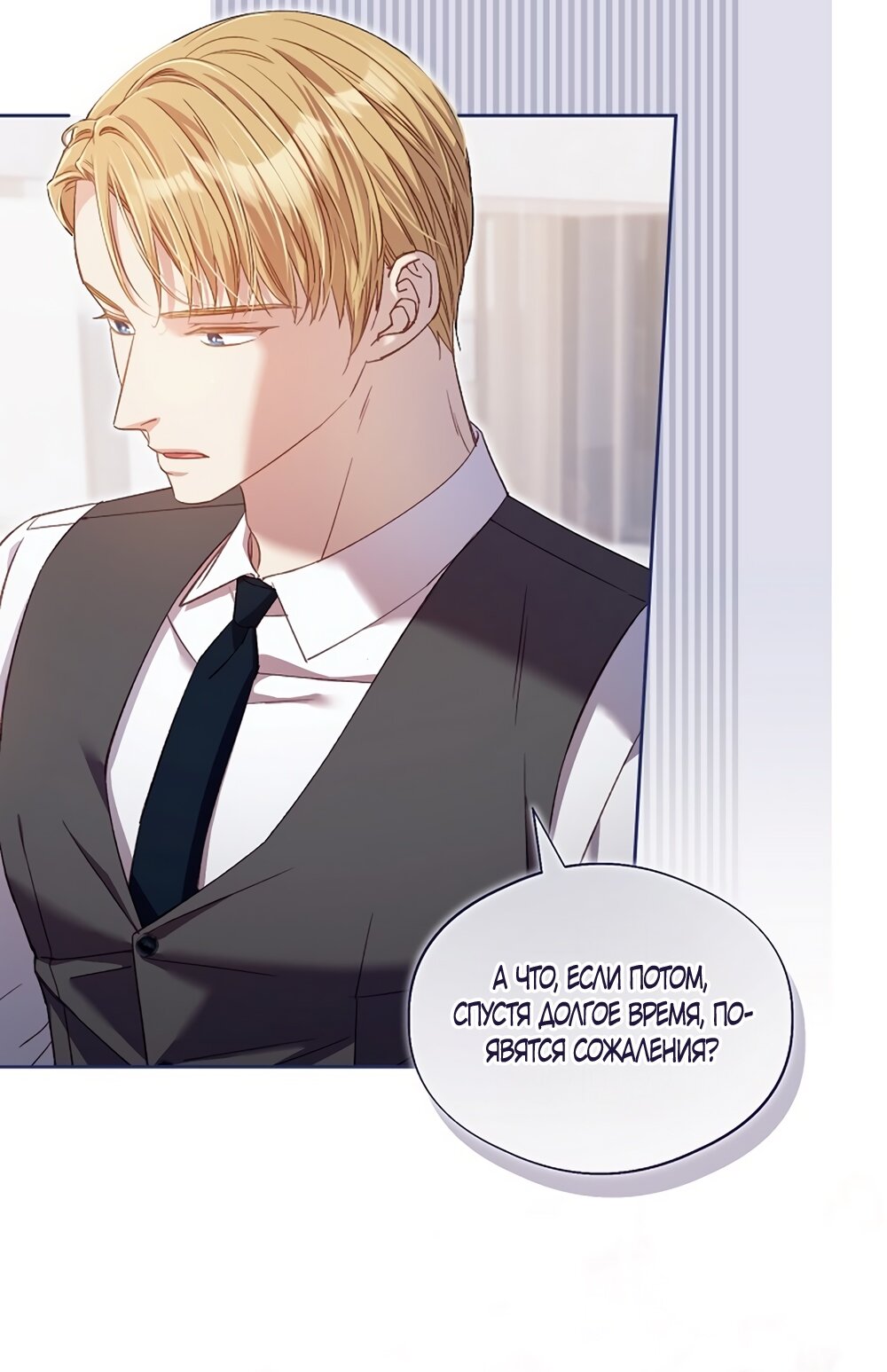 Манга Любовный укус - Глава 48 Страница 4