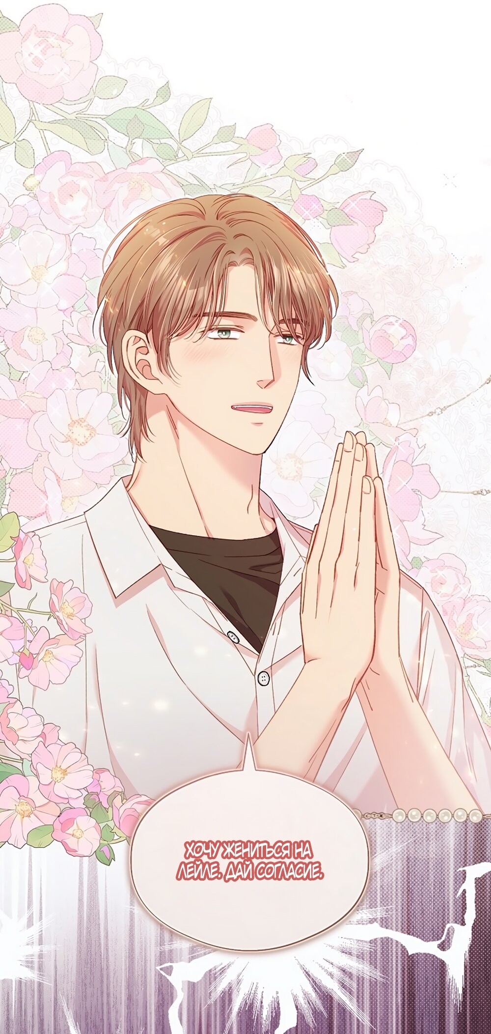 Манга Любовный укус - Глава 48 Страница 39