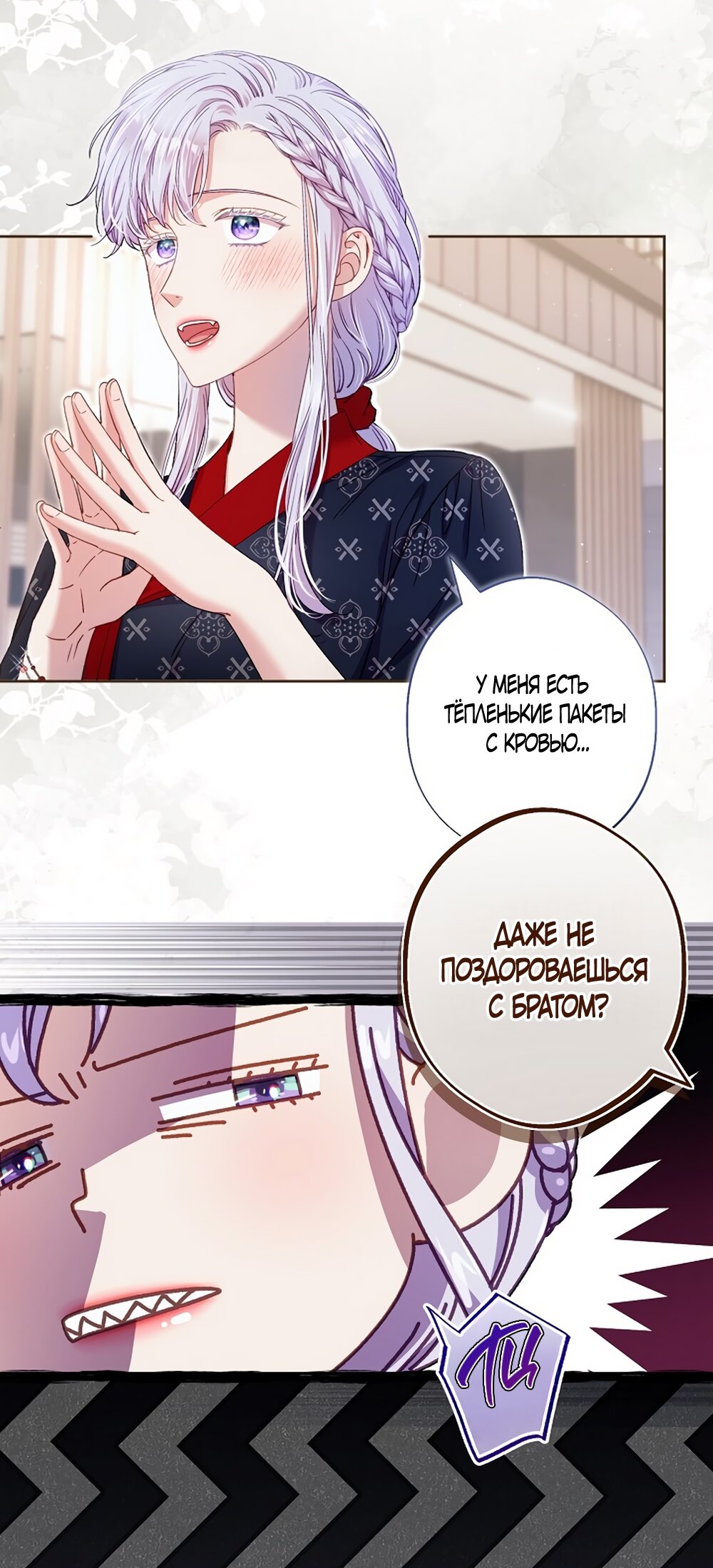 Манга Любовный укус - Глава 48 Страница 28