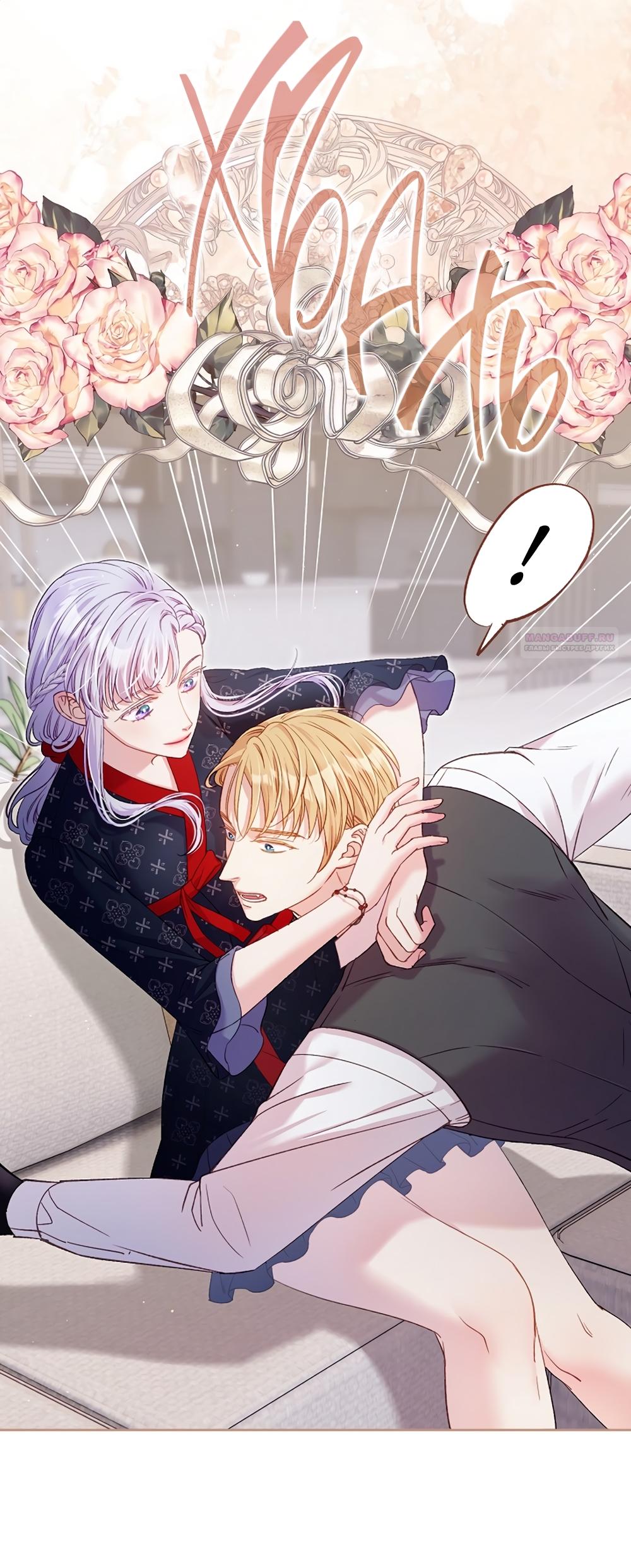 Манга Любовный укус - Глава 48 Страница 6