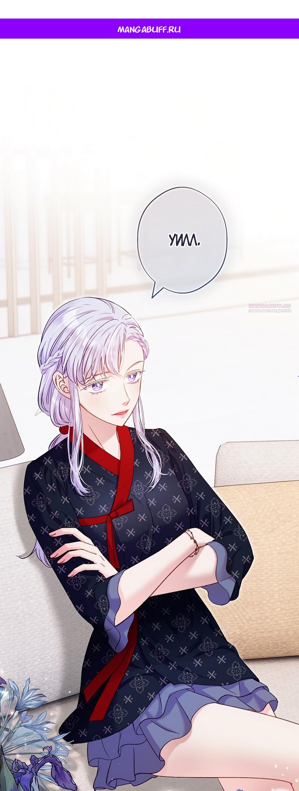 Манга Любовный укус - Глава 48 Страница 1