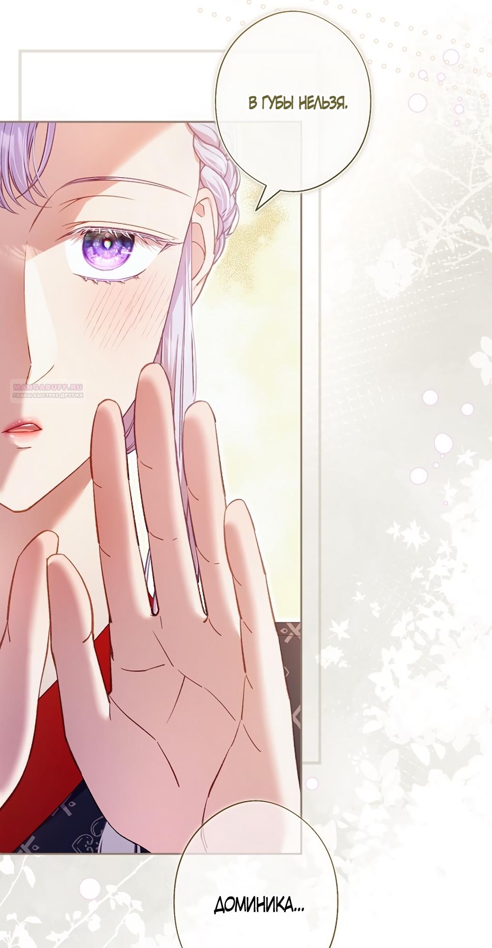 Манга Любовный укус - Глава 48 Страница 14