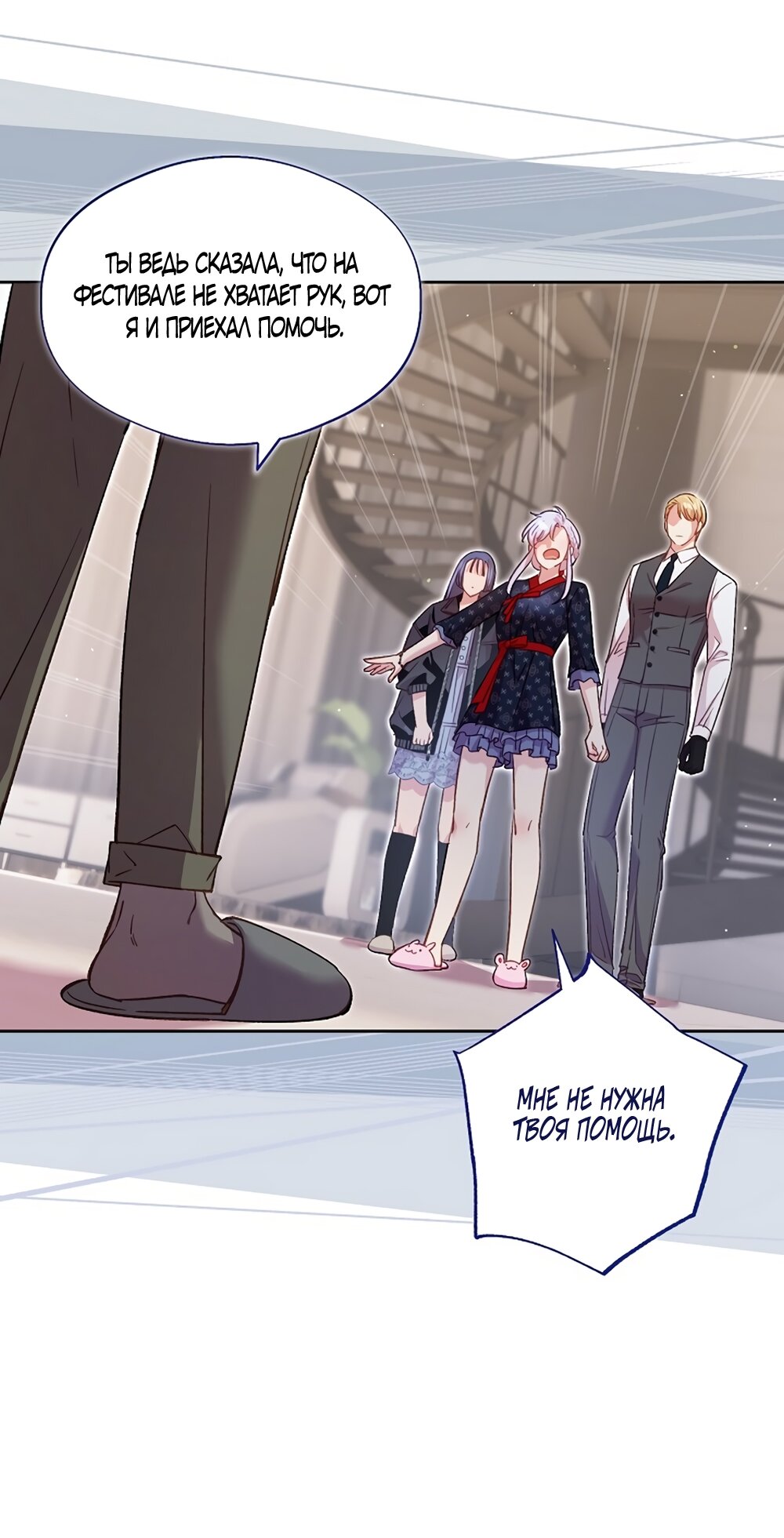 Манга Любовный укус - Глава 48 Страница 32