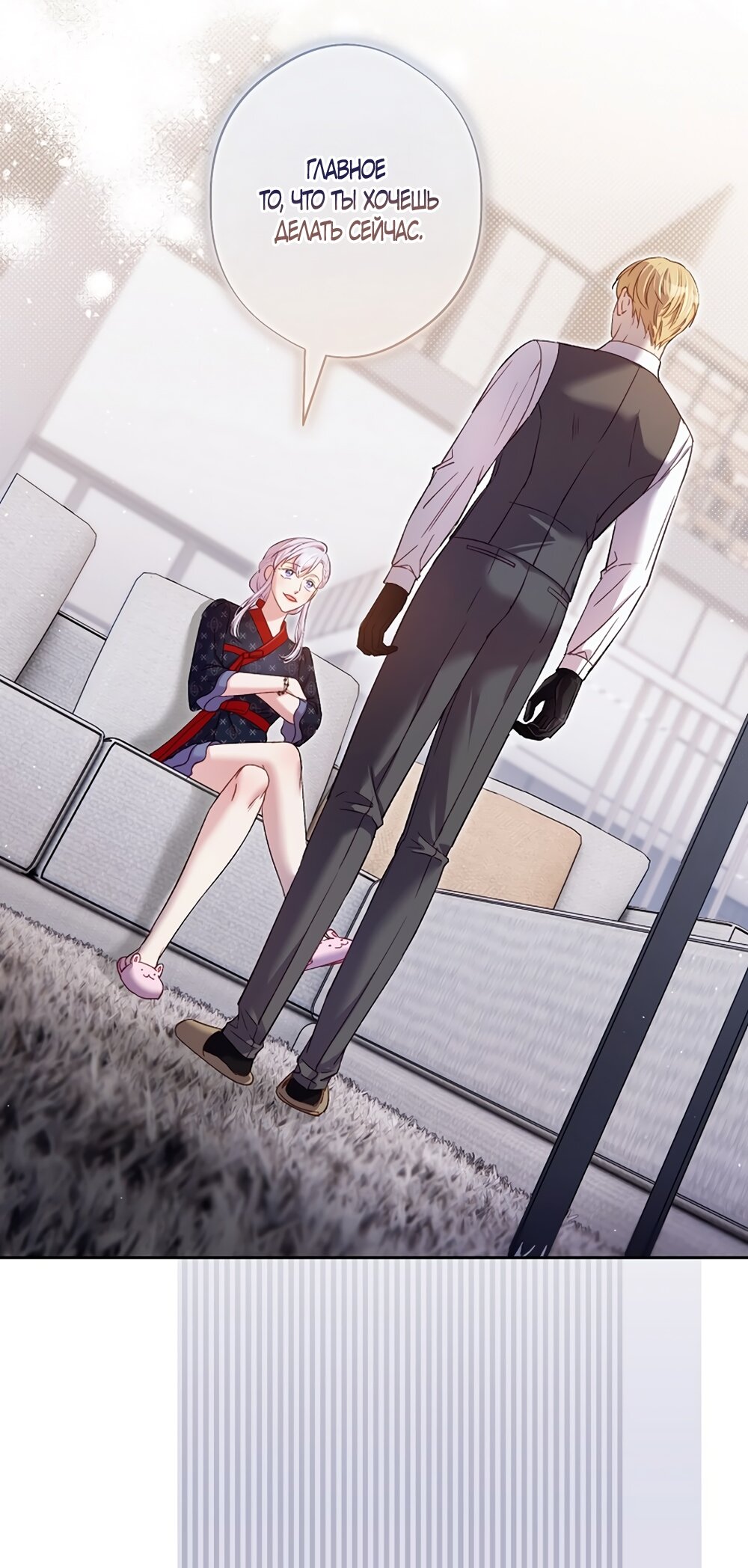 Манга Любовный укус - Глава 48 Страница 3