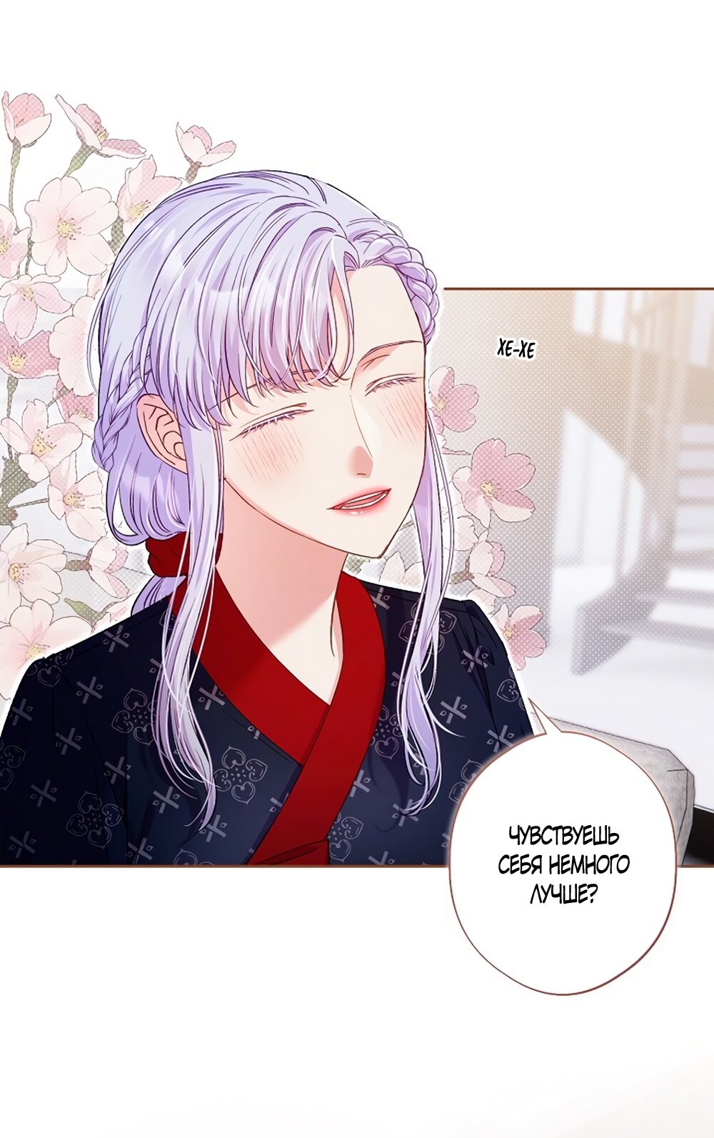 Манга Любовный укус - Глава 48 Страница 9