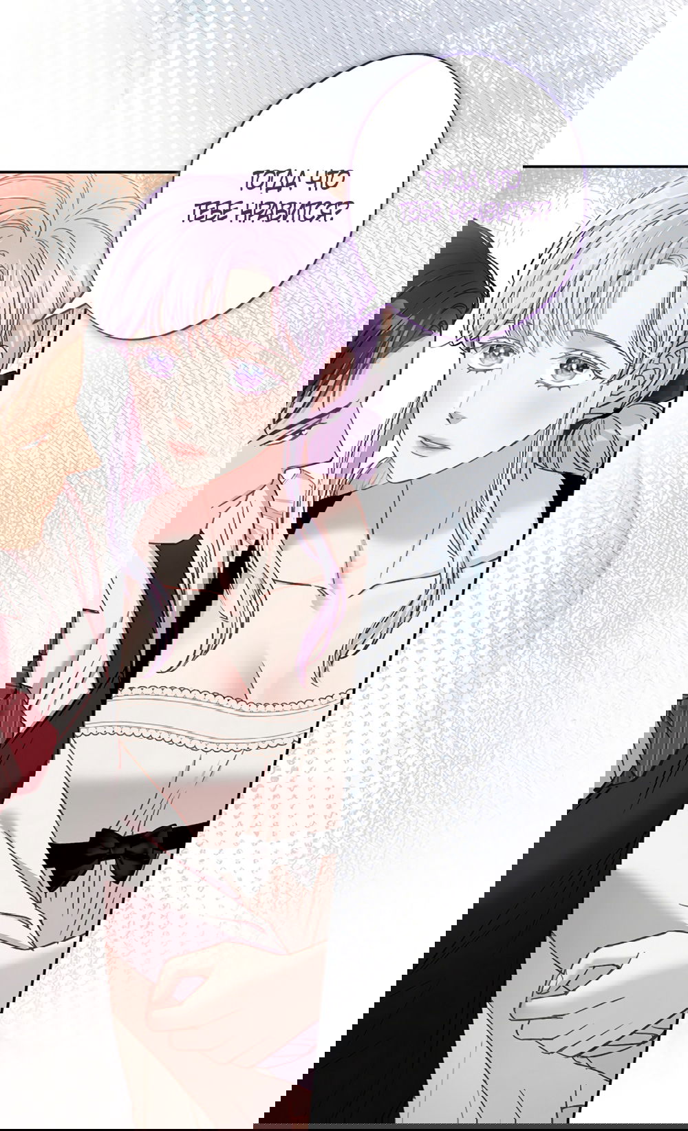 Манга Любовный укус - Глава 57 Страница 31