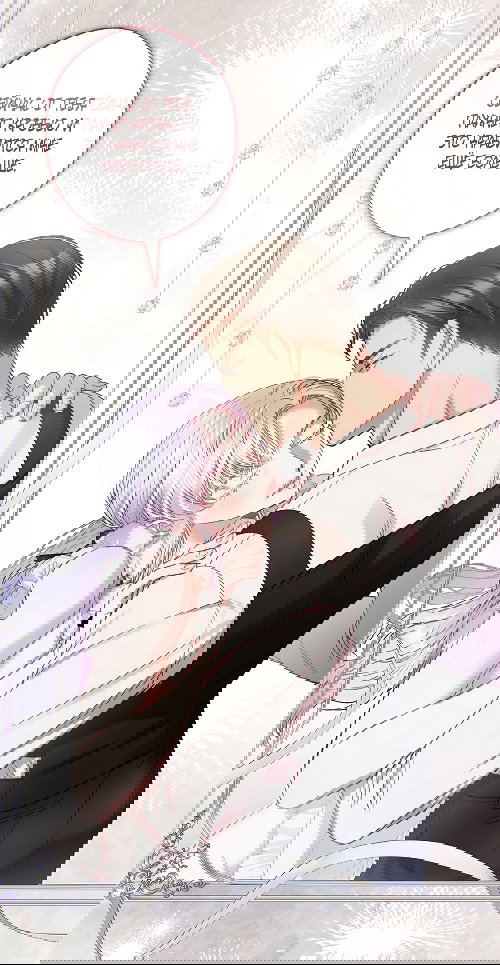 Манга Любовный укус - Глава 57 Страница 35