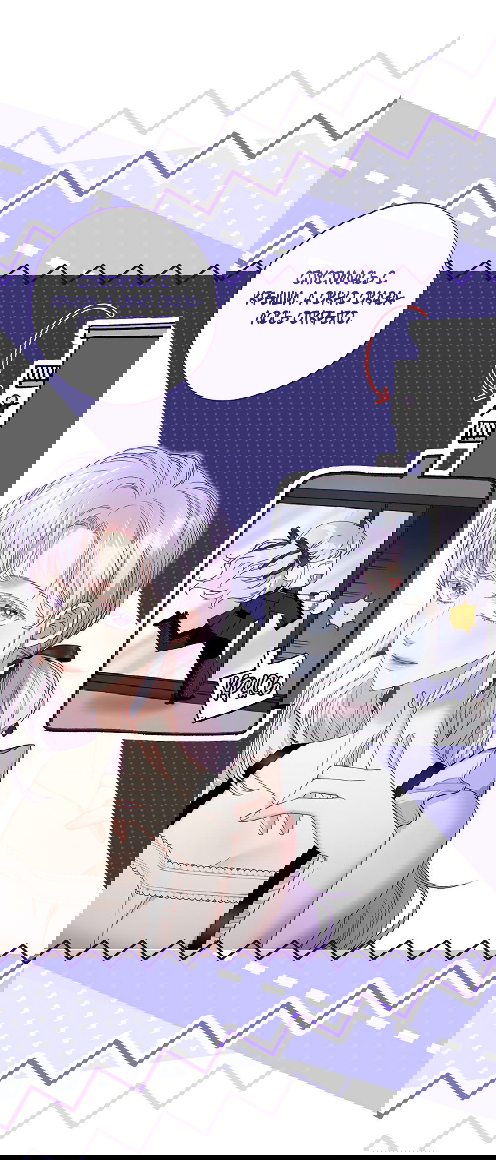 Манга Любовный укус - Глава 57 Страница 19