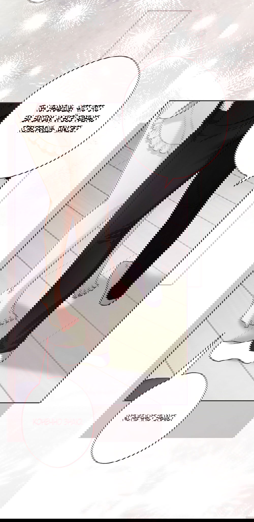 Манга Любовный укус - Глава 57 Страница 36