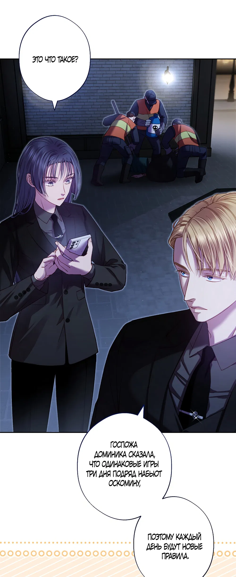 Манга Любовный укус - Глава 57 Страница 3