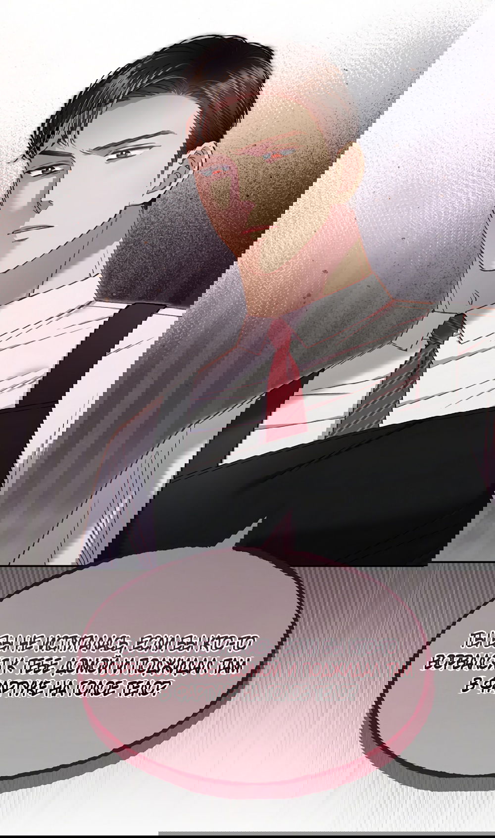 Манга Любовный укус - Глава 57 Страница 24