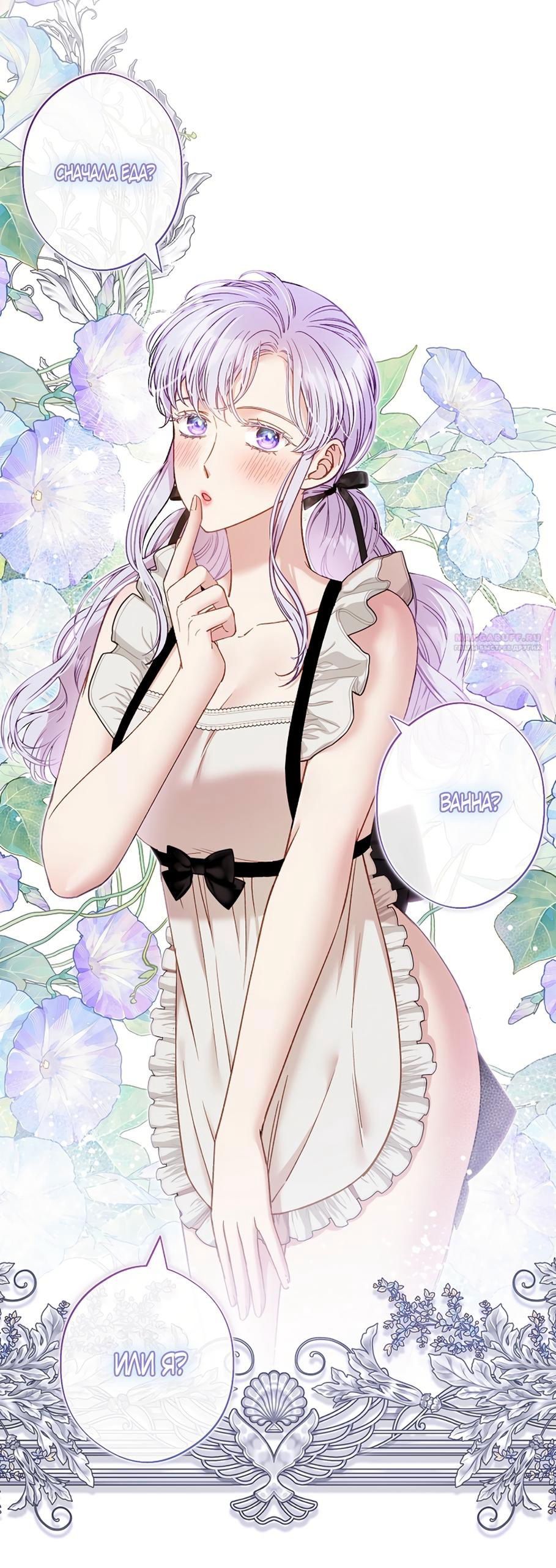 Манга Любовный укус - Глава 57 Страница 22