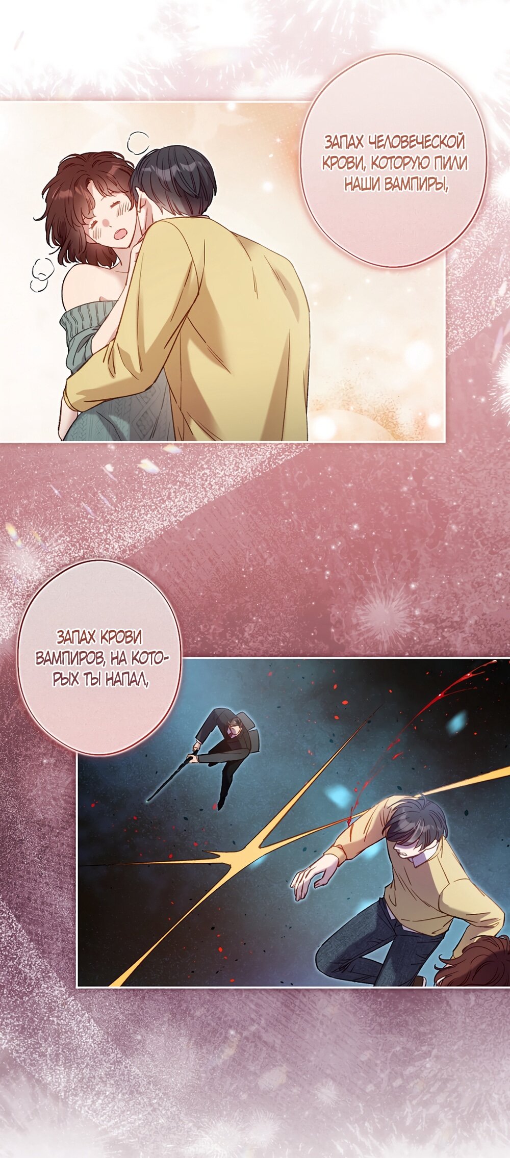 Манга Любовный укус - Глава 57 Страница 37