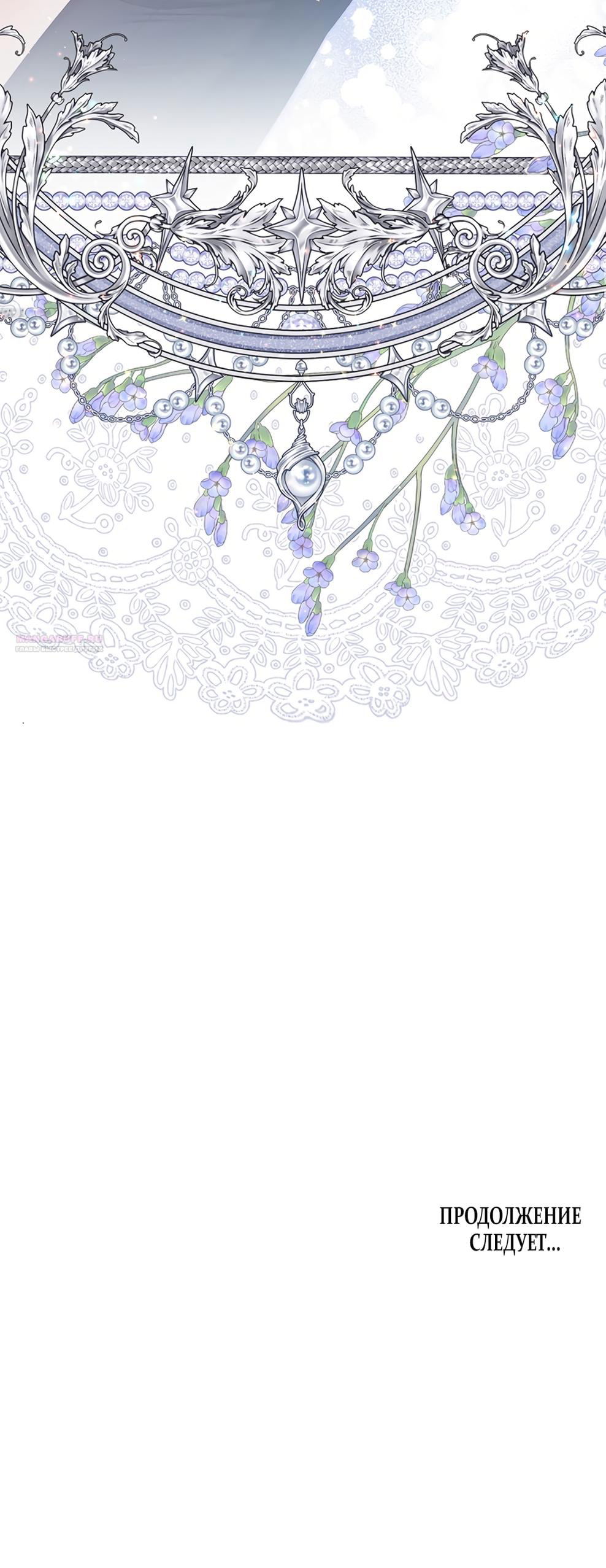 Манга Любовный укус - Глава 57 Страница 41