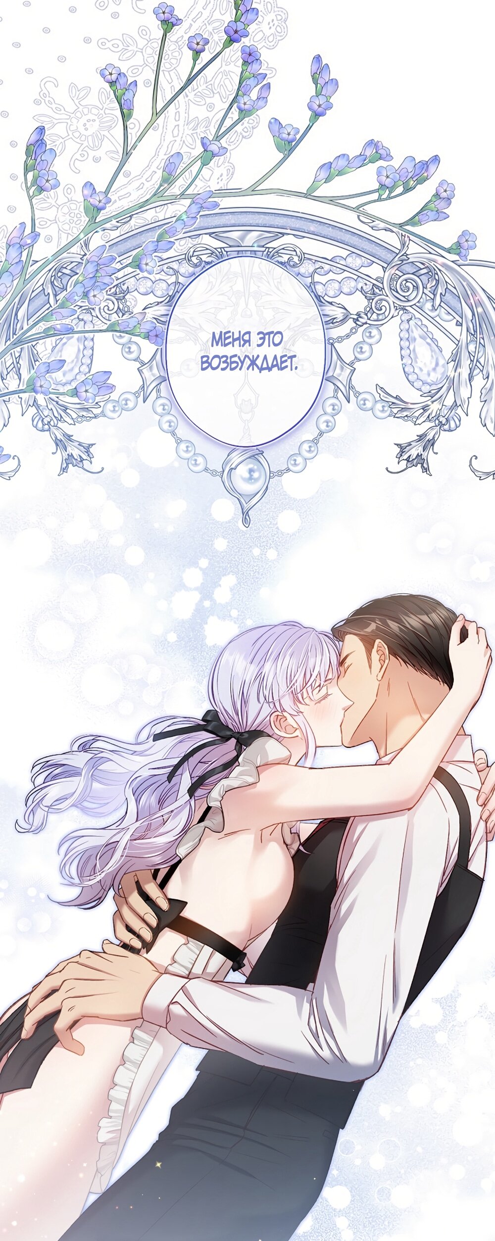 Манга Любовный укус - Глава 57 Страница 40