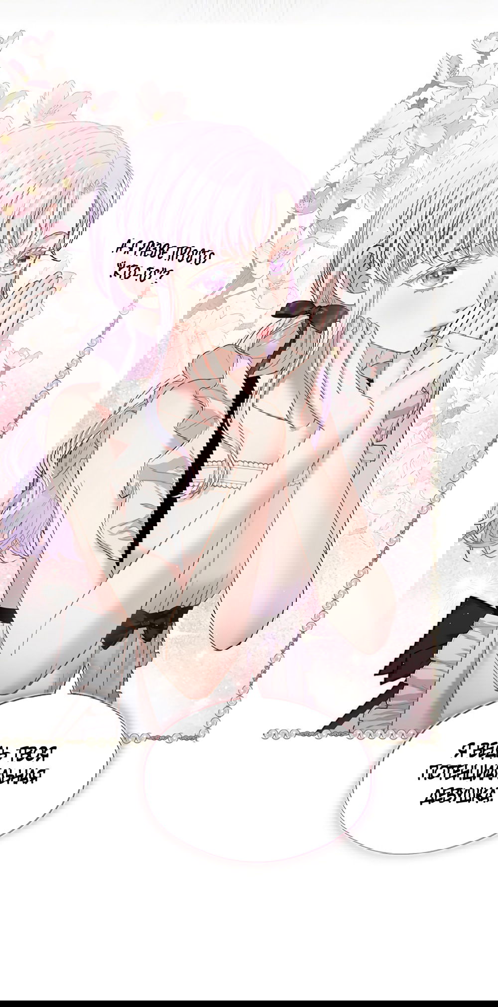 Манга Любовный укус - Глава 57 Страница 25