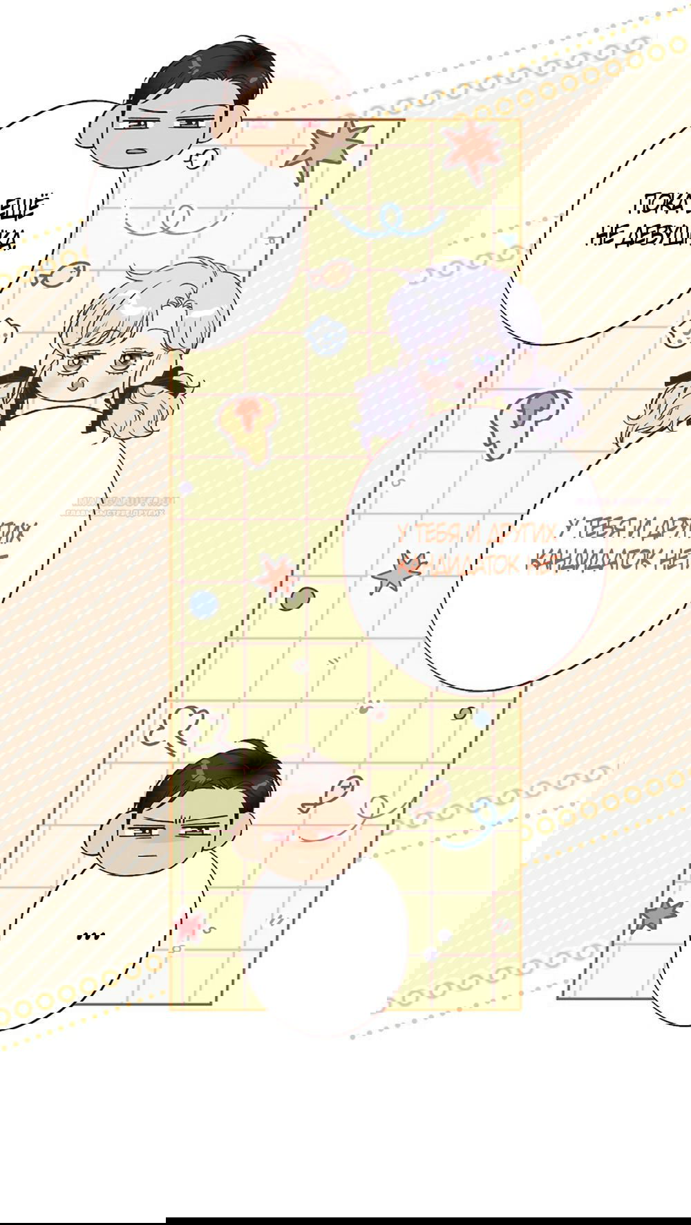 Манга Любовный укус - Глава 57 Страница 26