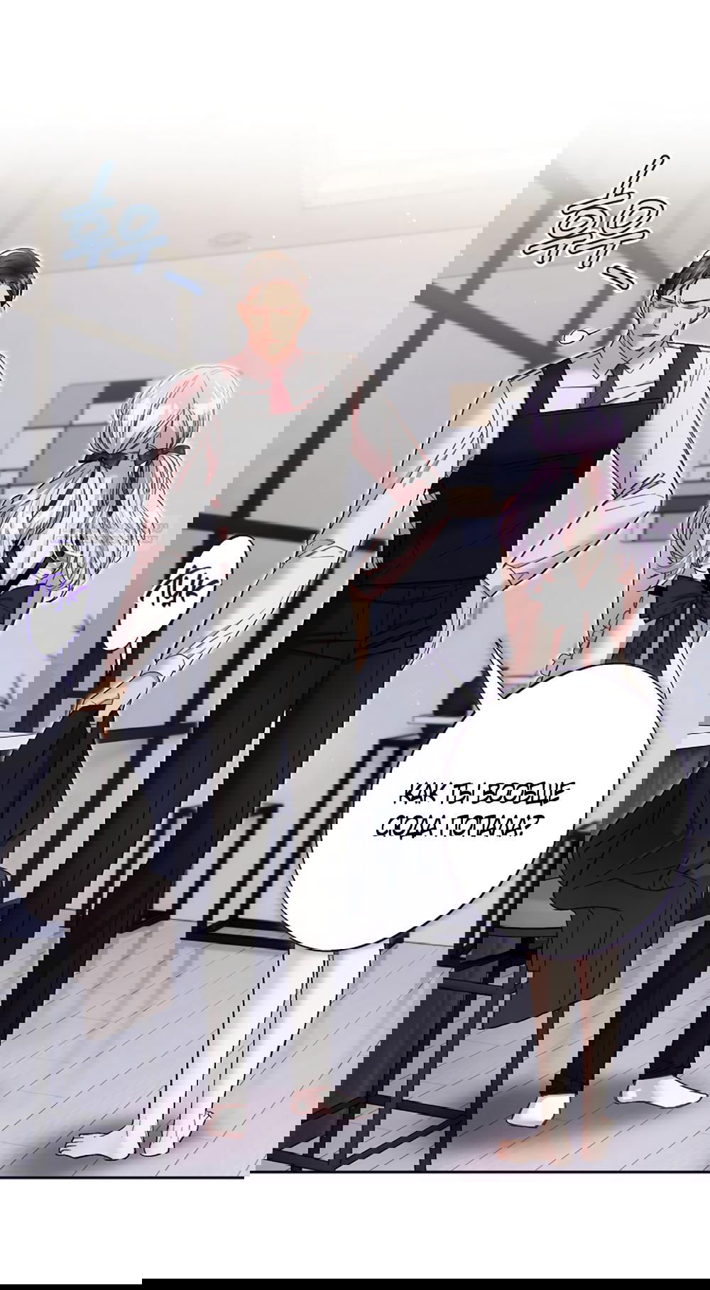 Манга Любовный укус - Глава 57 Страница 18