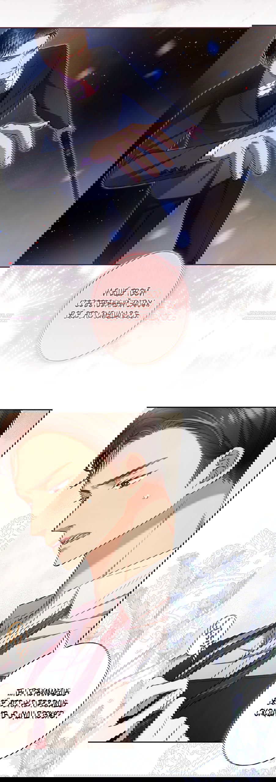 Манга Любовный укус - Глава 57 Страница 38