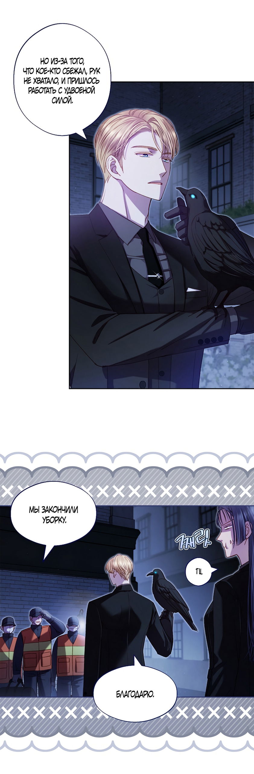 Манга Любовный укус - Глава 57 Страница 7