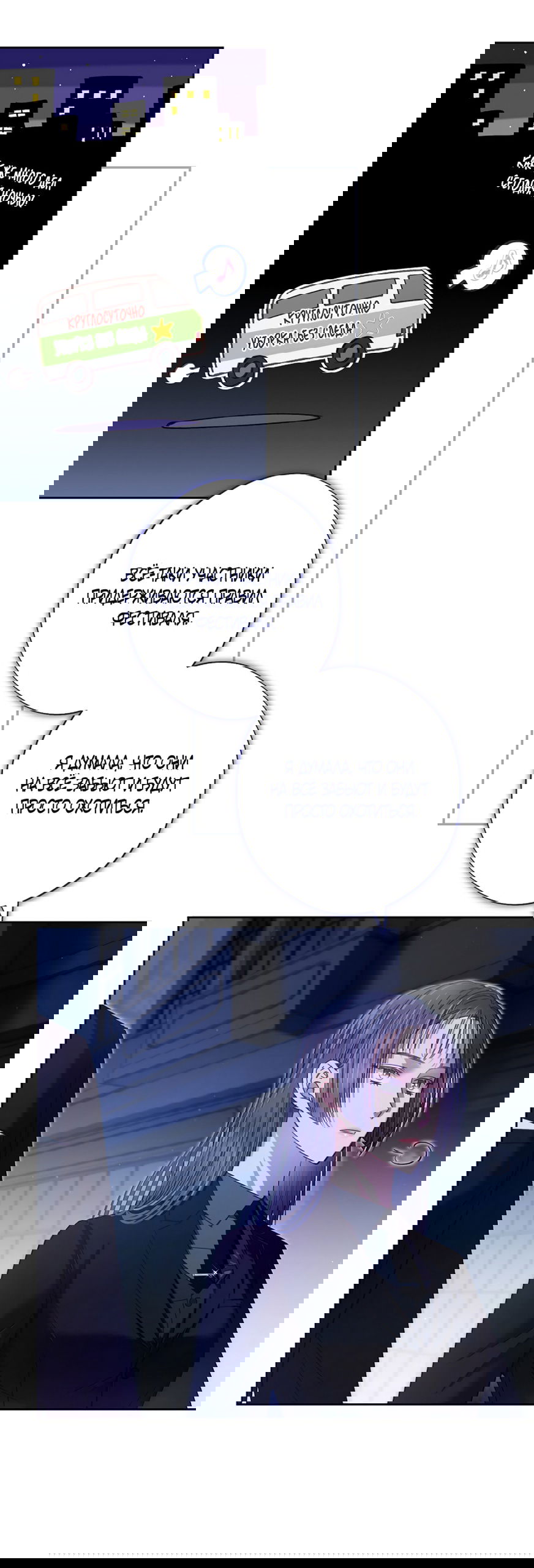 Манга Любовный укус - Глава 57 Страница 8