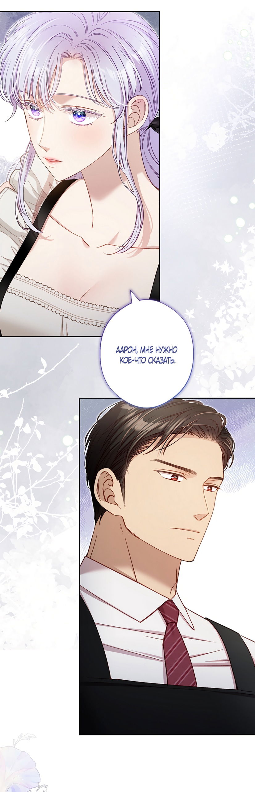 Манга Любовный укус - Глава 57 Страница 21