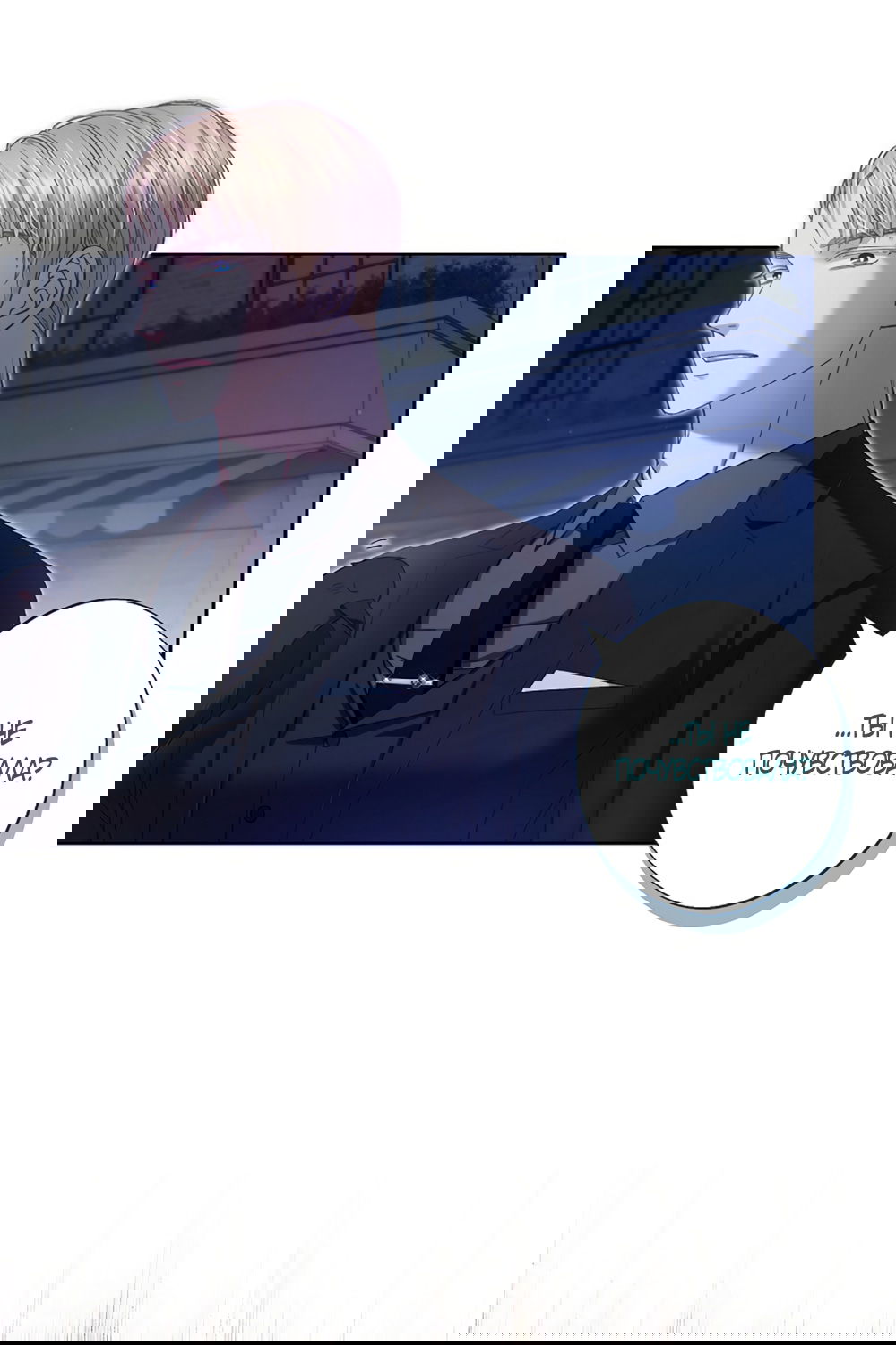 Манга Любовный укус - Глава 57 Страница 9