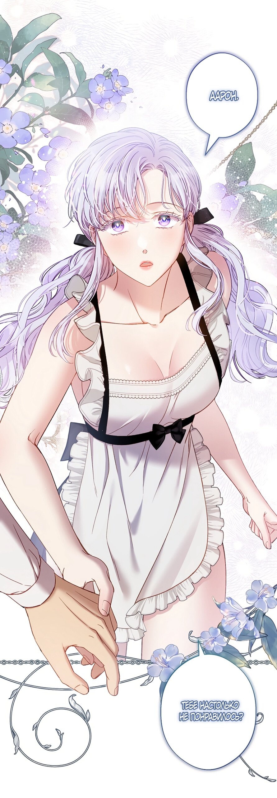 Манга Любовный укус - Глава 57 Страница 29