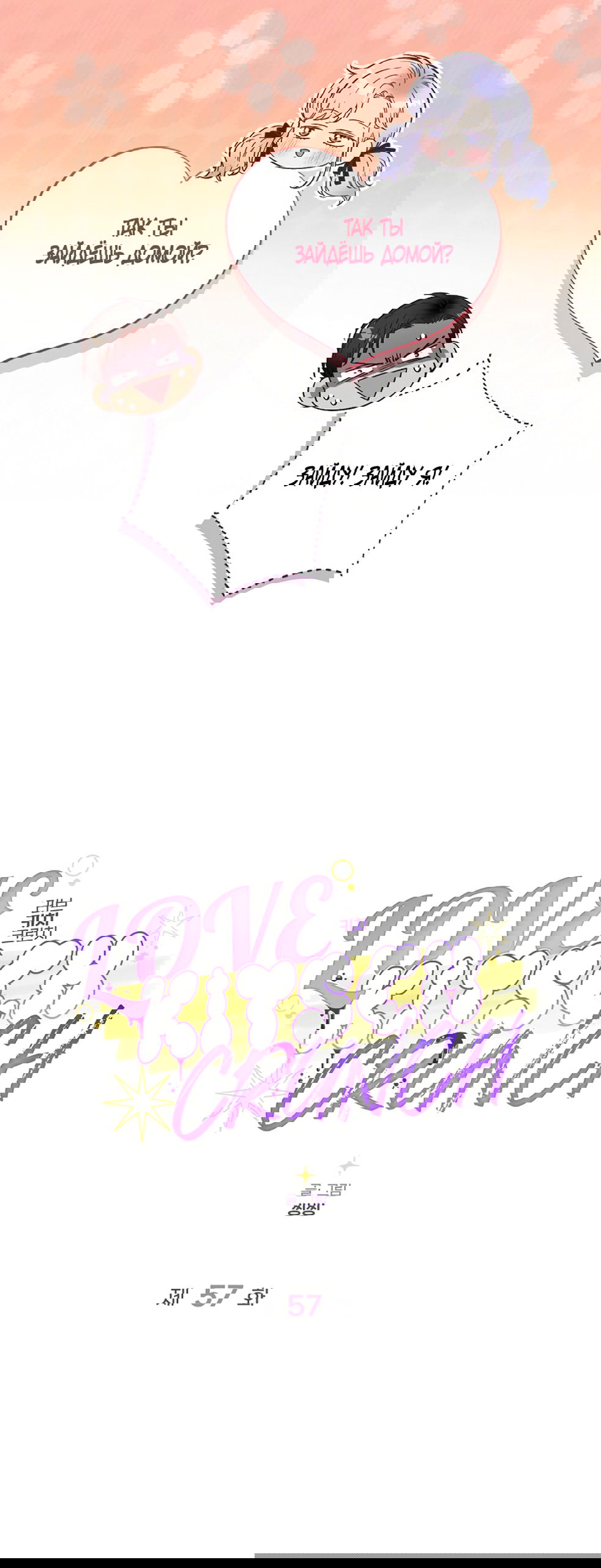 Манга Любовный укус - Глава 57 Страница 17