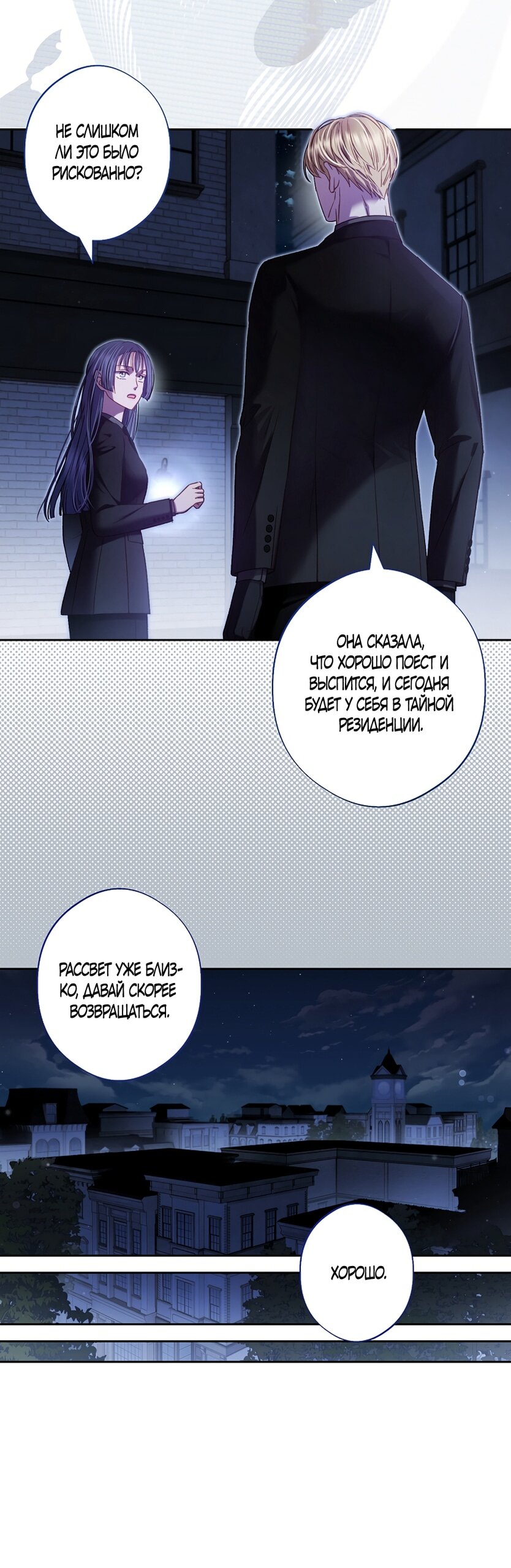 Манга Любовный укус - Глава 57 Страница 13