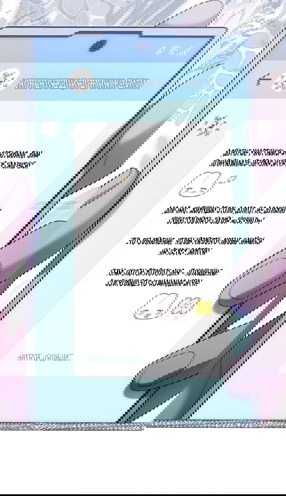 Манга Любовный укус - Глава 57 Страница 2