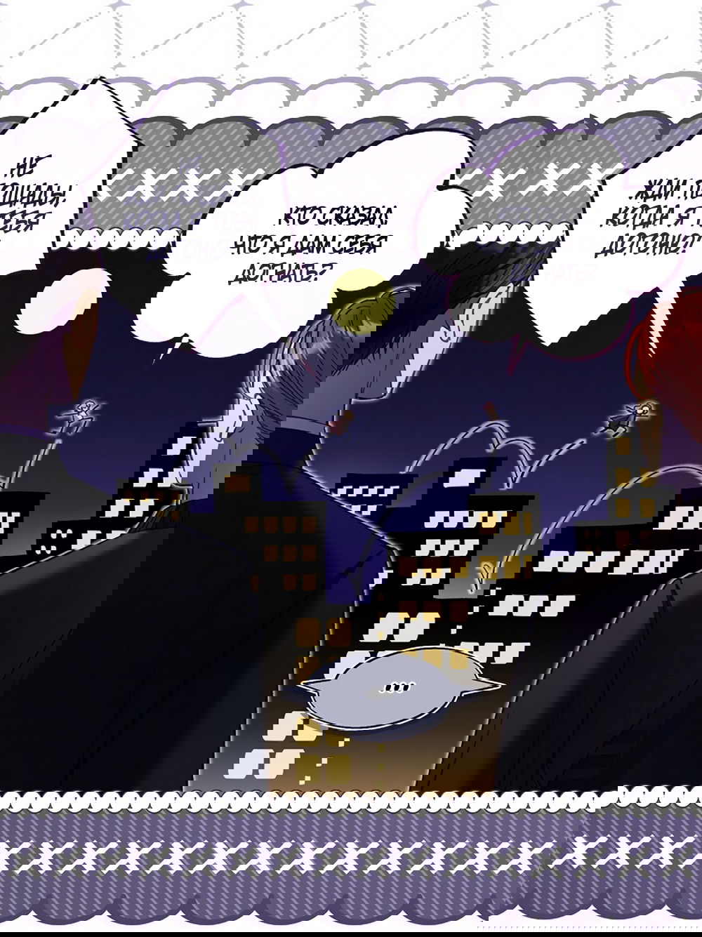 Манга Любовный укус - Глава 55 Страница 27