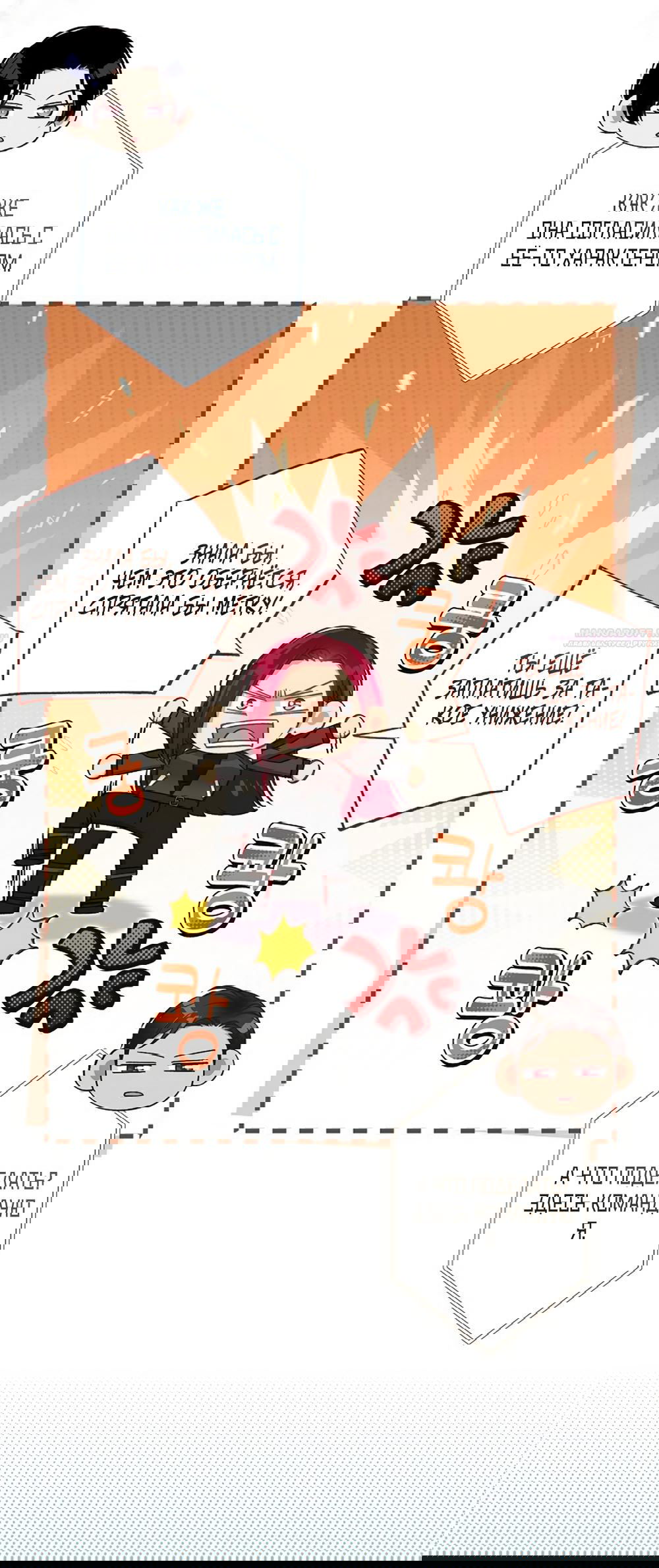 Манга Любовный укус - Глава 55 Страница 10